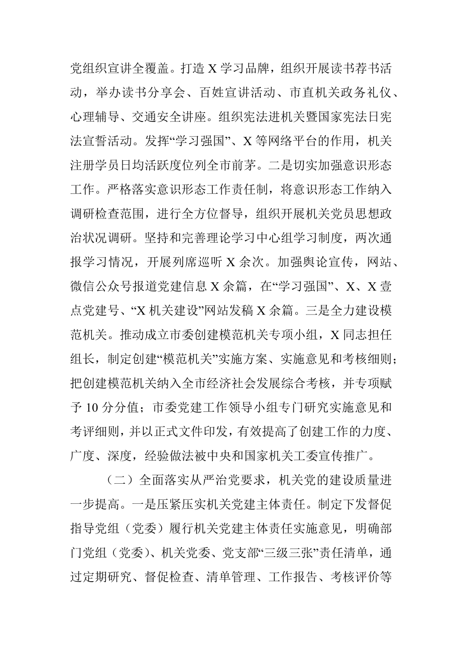 在全市机关党建工作会议上的讲话.docx_第2页