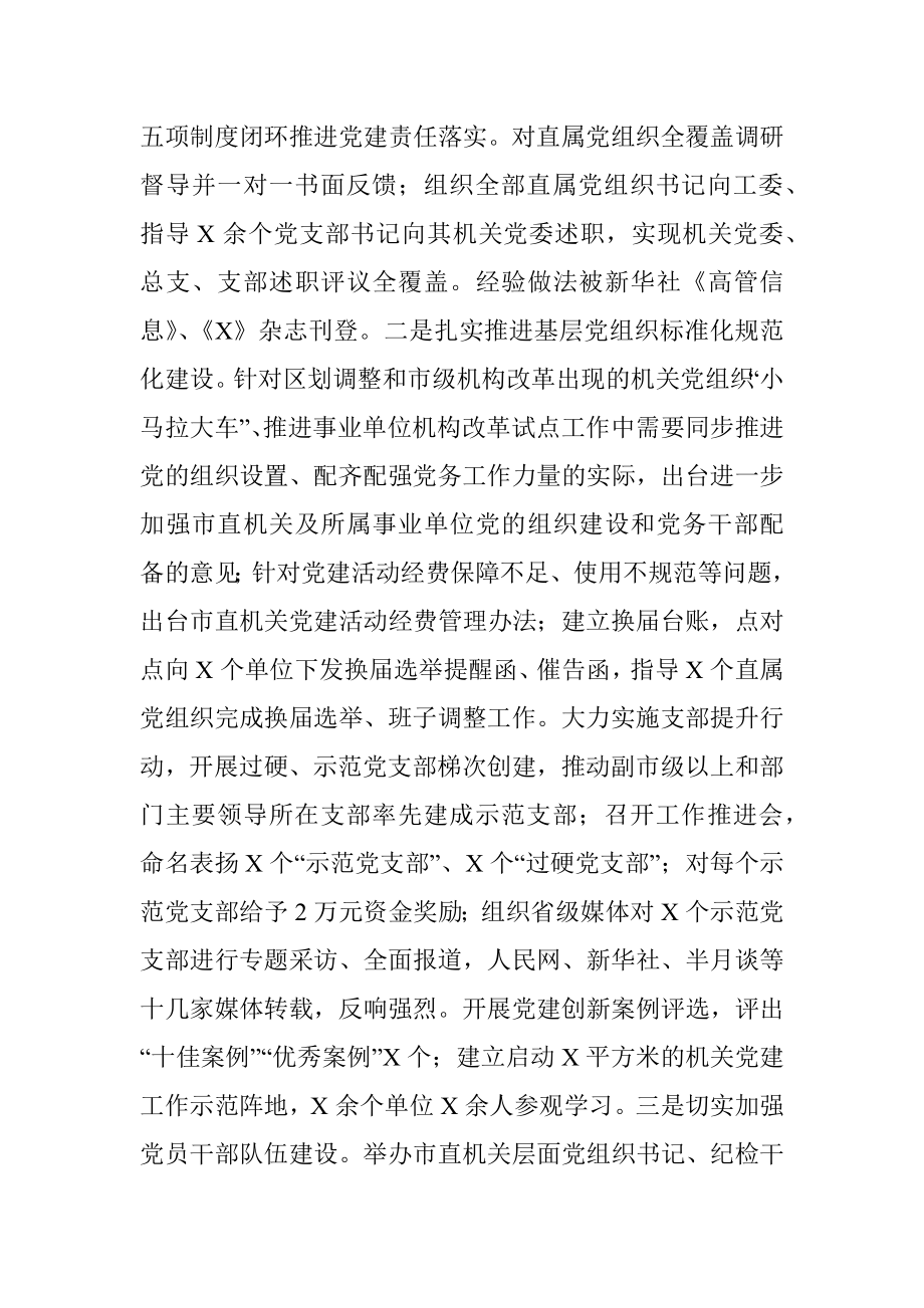 在全市机关党建工作会议上的讲话.docx_第3页