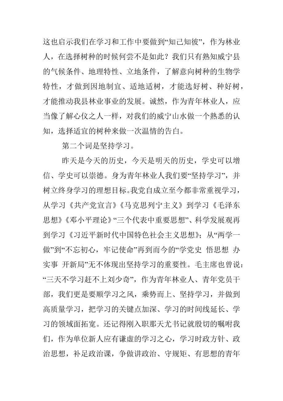 学党史汲动能化未来.docx_第2页