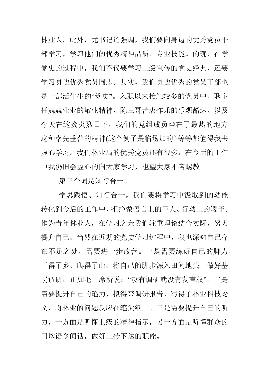 学党史汲动能化未来.docx_第3页