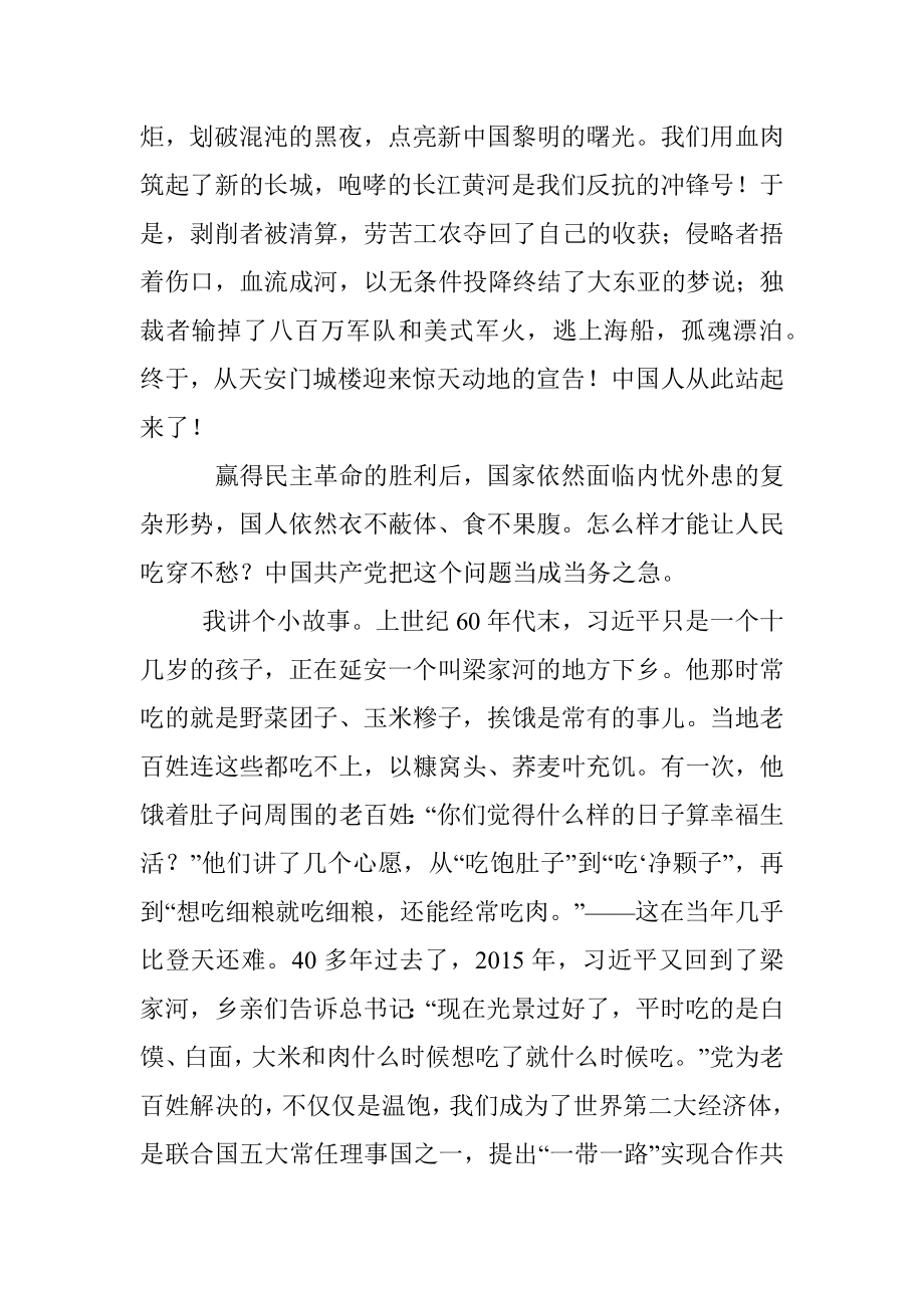 用一诺千金的担当抒写民族的辉煌.docx_第2页