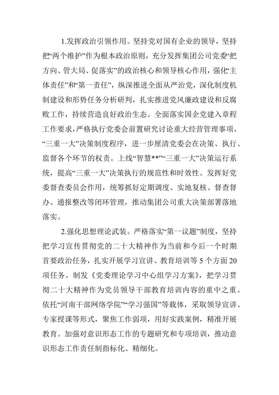 全面贯彻落实市委关于推进清廉企业创建工作实施方案.docx_第2页