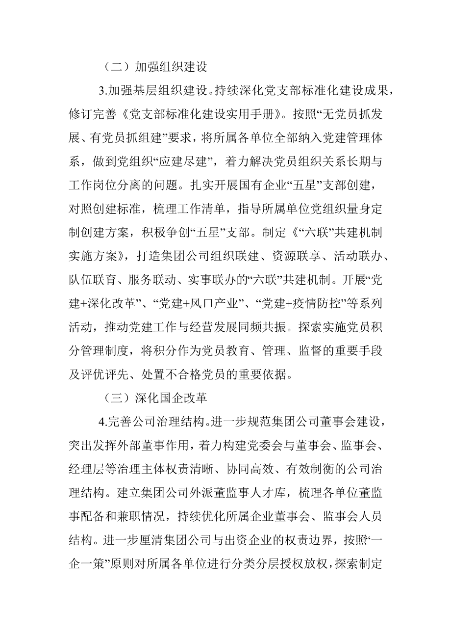 全面贯彻落实市委关于推进清廉企业创建工作实施方案.docx_第3页