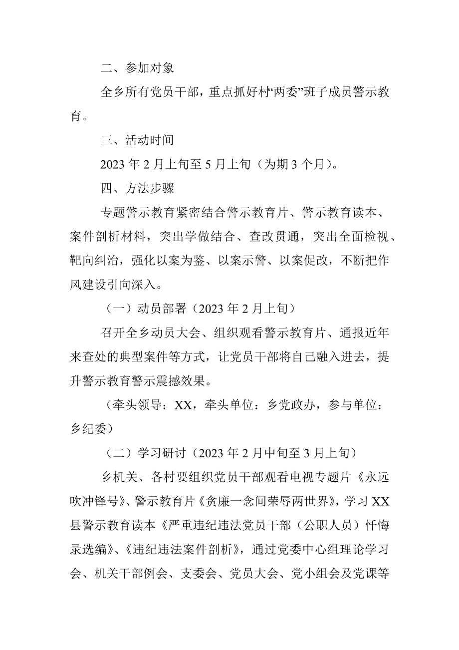 2023XX乡“以案为鉴警钟长鸣”专题警示教育实施方案.docx_第2页