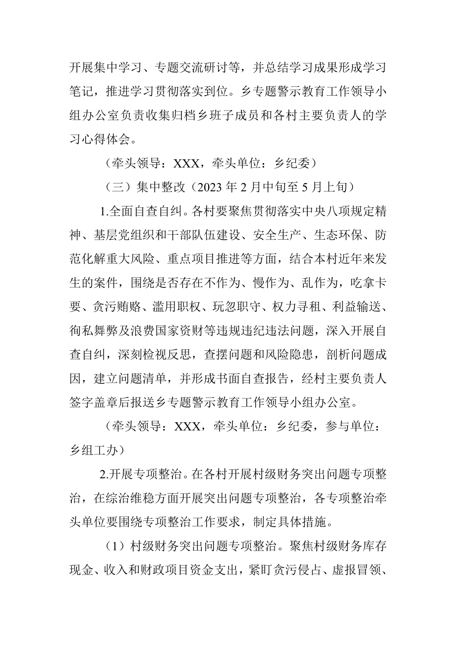 2023XX乡“以案为鉴警钟长鸣”专题警示教育实施方案.docx_第3页