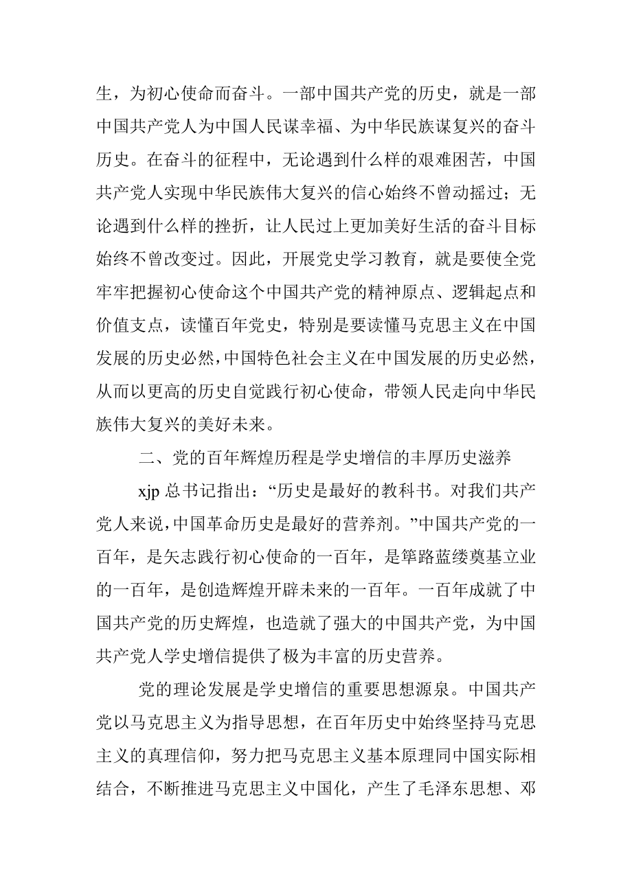 党史学习教育专题党课讲稿：学史增信助力奋进新时代_1.docx_第3页