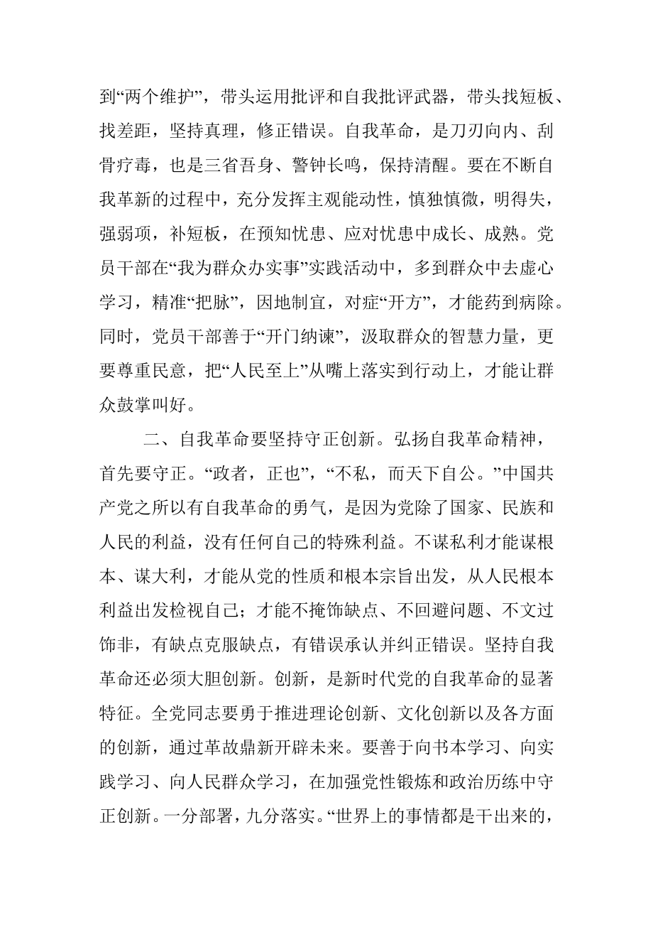 党史学习教育中要强自我革命精神.docx_第2页