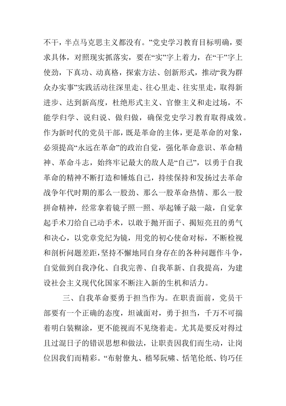 党史学习教育中要强自我革命精神.docx_第3页