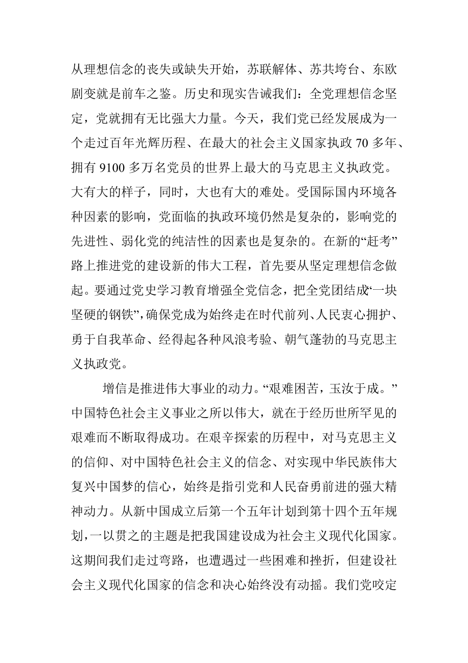 党课：在党史学习中增强信仰信念信心.docx_第3页