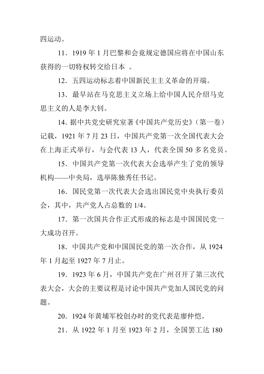 党史学习教育题库（2500题）.docx_第2页