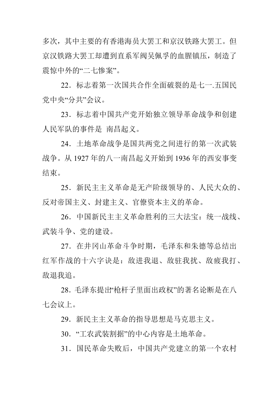 党史学习教育题库（2500题）.docx_第3页