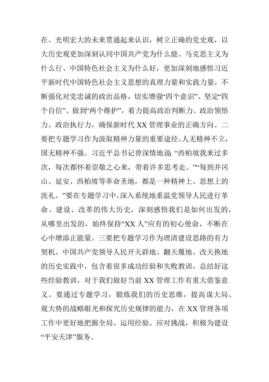 在局理论学习中心组暨处级党员干部党史学习教育专题读书班开班式上的讲话.docx_第2页