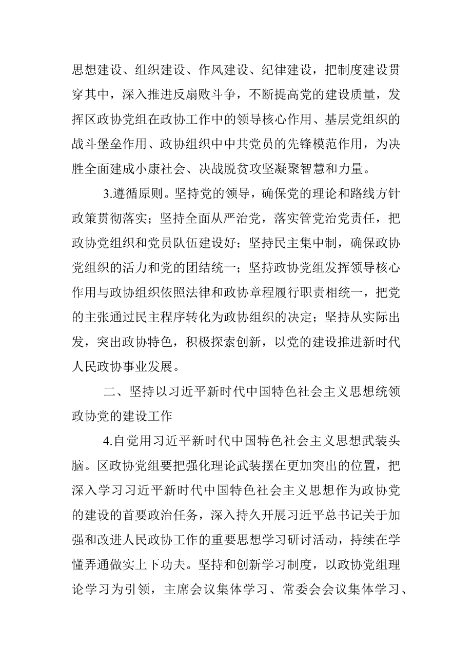 政协党建工作要点.docx_第2页