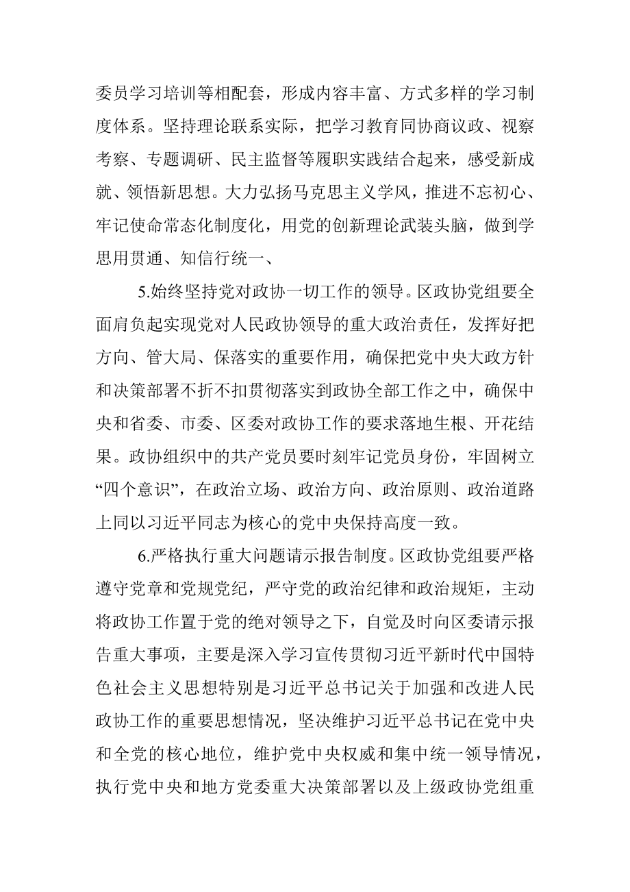 政协党建工作要点.docx_第3页