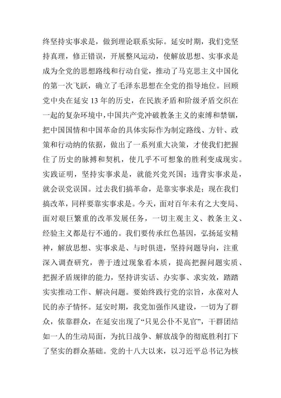 七一支部书记党课讲稿：用延安精神“补钙状骨”.docx_第2页