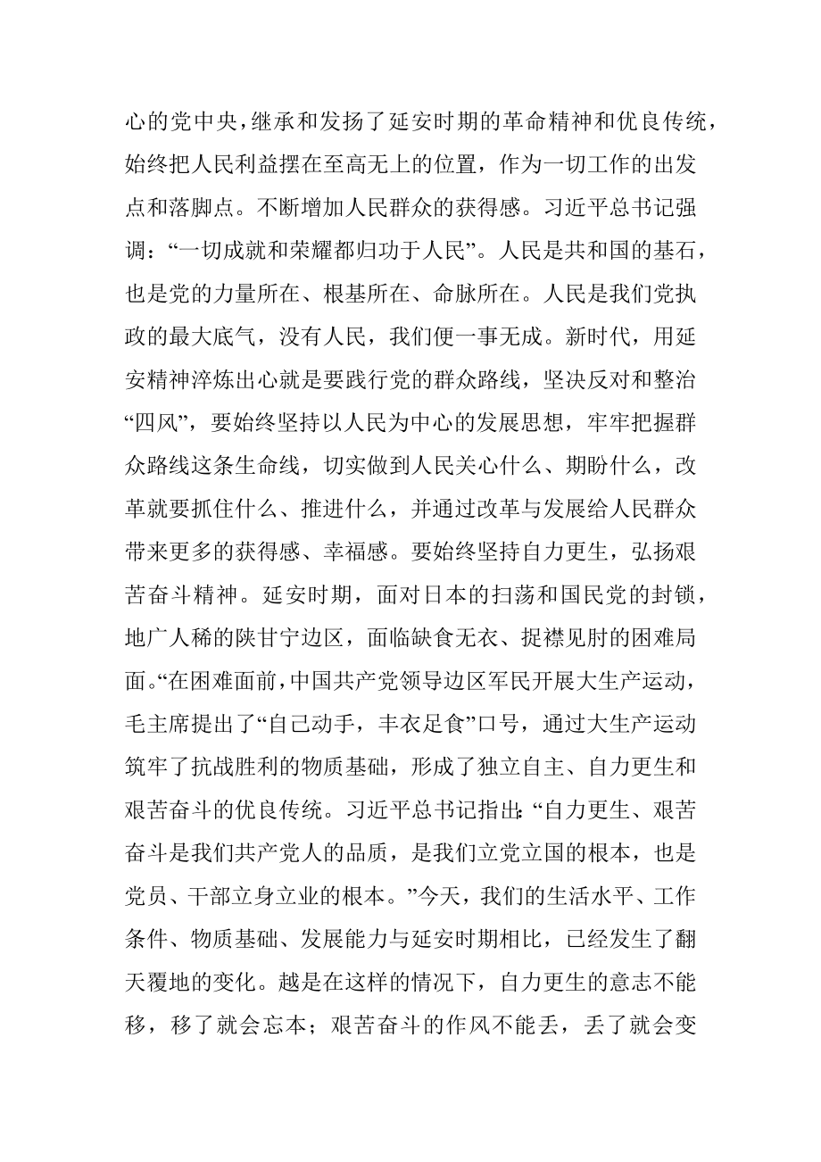 七一支部书记党课讲稿：用延安精神“补钙状骨”.docx_第3页