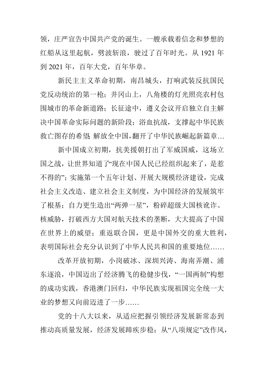 党委书记在庆祝中国共产党成立100周年大会上的讲话（集团公司）.docx_第2页