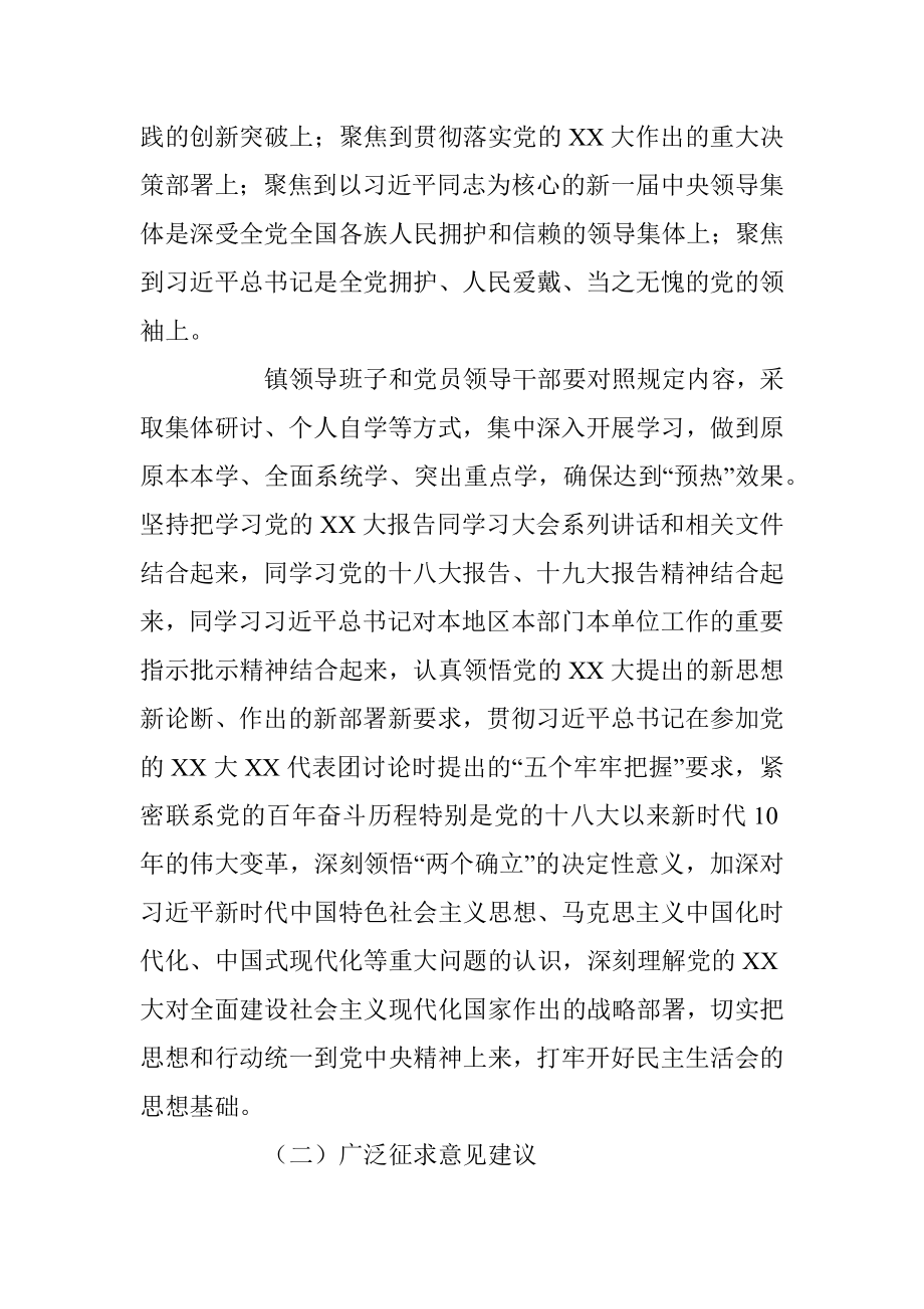 县委组织部关于召开XX镇领导班子2022年度民主生活会的实施方案.docx_第3页