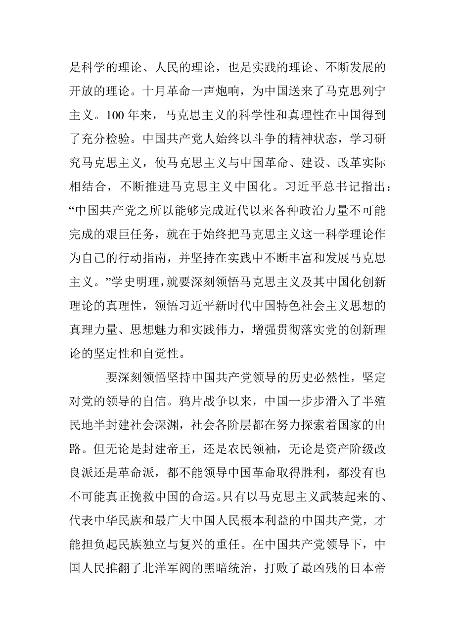 在党史学习教育中深刻理解“明理、增信、崇德、力行”.docx_第2页