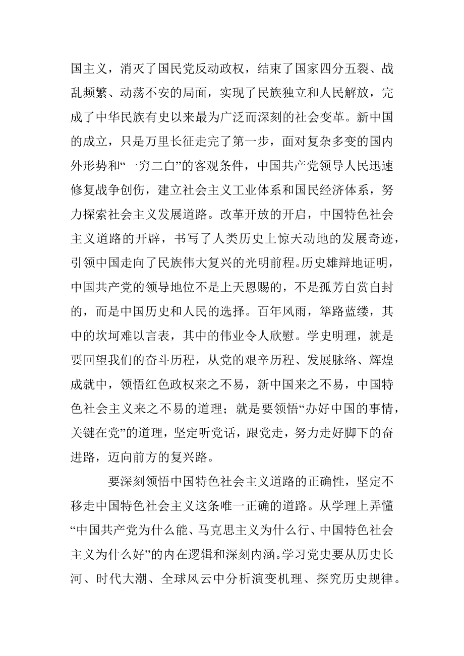 在党史学习教育中深刻理解“明理、增信、崇德、力行”.docx_第3页