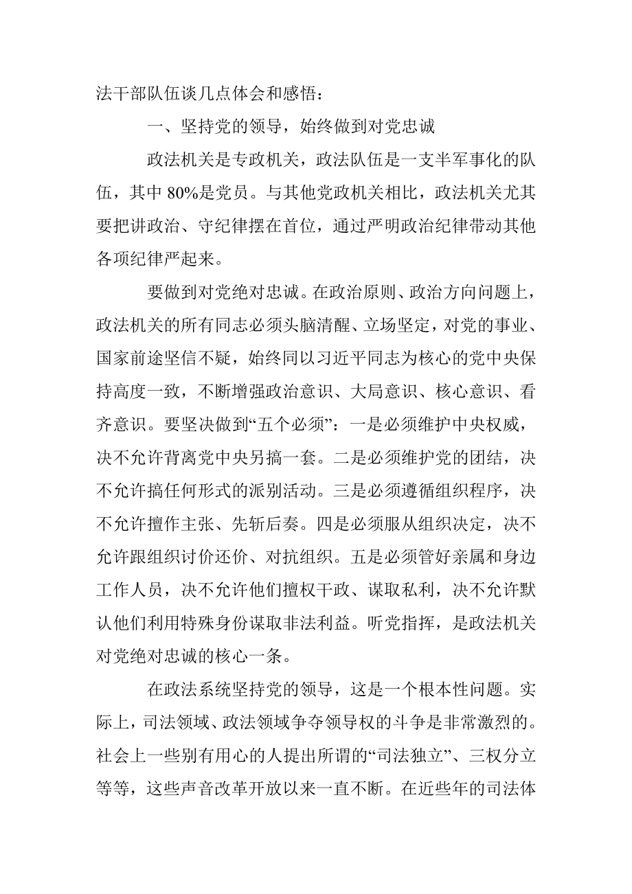 政法系统教育整顿党课讲稿.docx_第2页