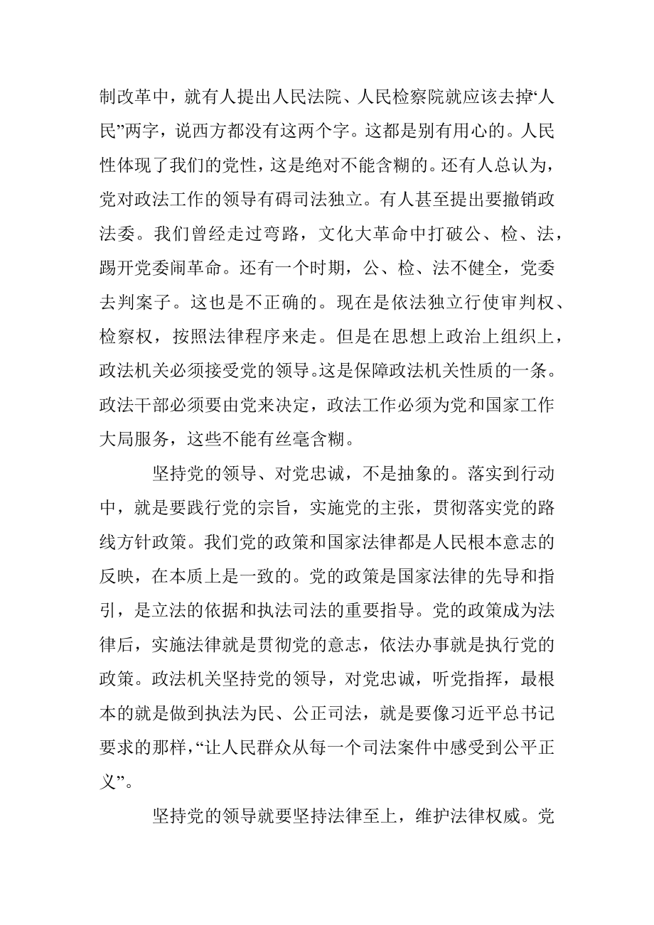 政法系统教育整顿党课讲稿.docx_第3页