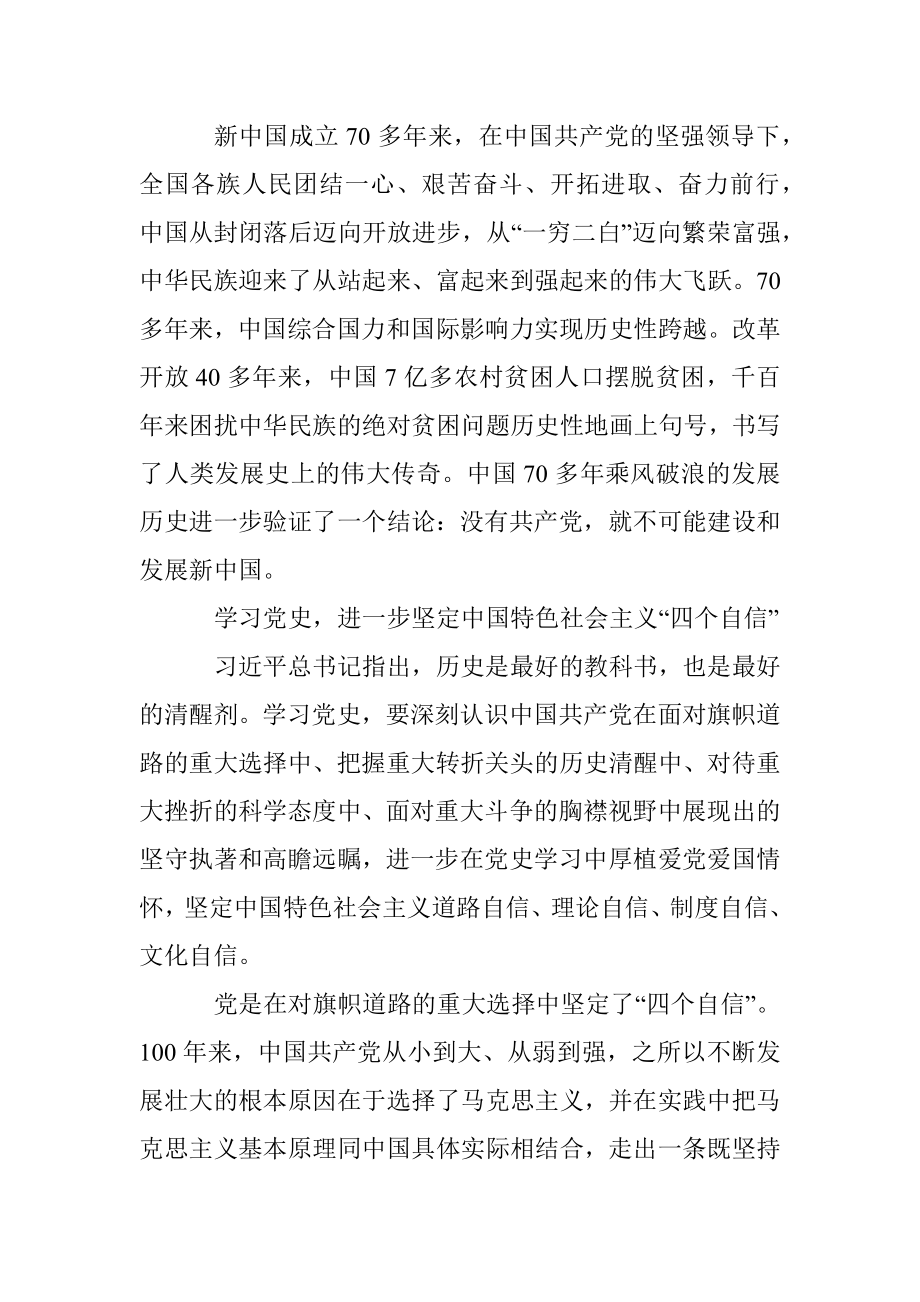 王淑辉：学党史凝聚奋进伟力担使命谱写时代华章.docx_第2页