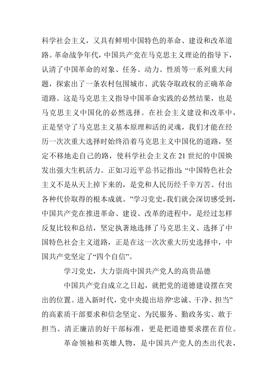 王淑辉：学党史凝聚奋进伟力担使命谱写时代华章.docx_第3页