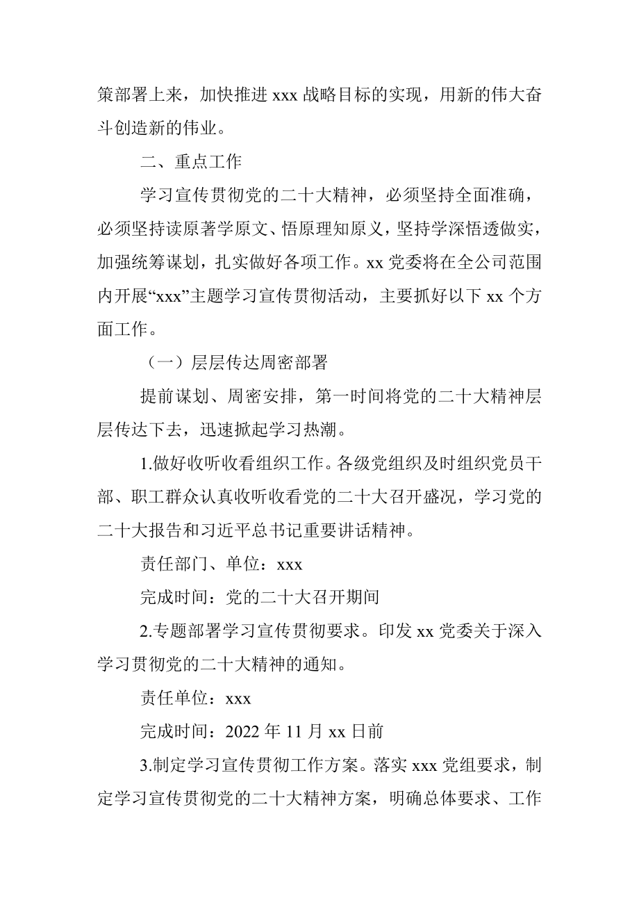 学习宣传贯彻大会精神实施方案.docx_第2页