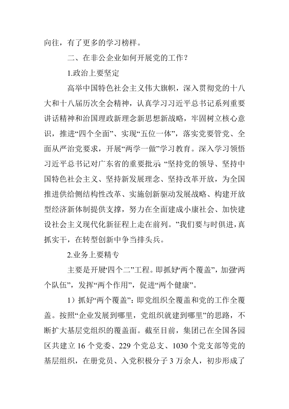 在广东省非公有制经济组织党建工作座谈会上的讲话.docx_第2页