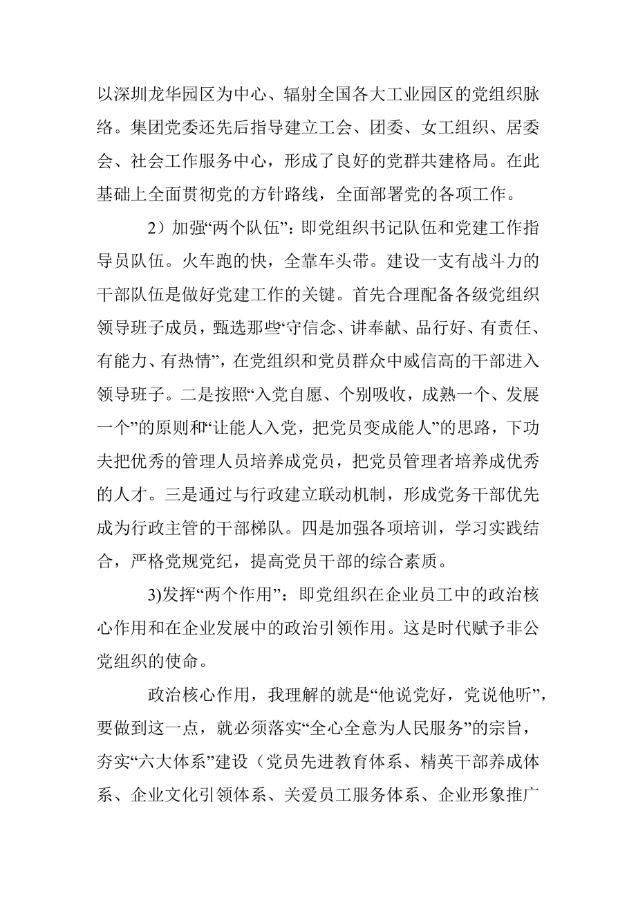 在广东省非公有制经济组织党建工作座谈会上的讲话.docx_第3页