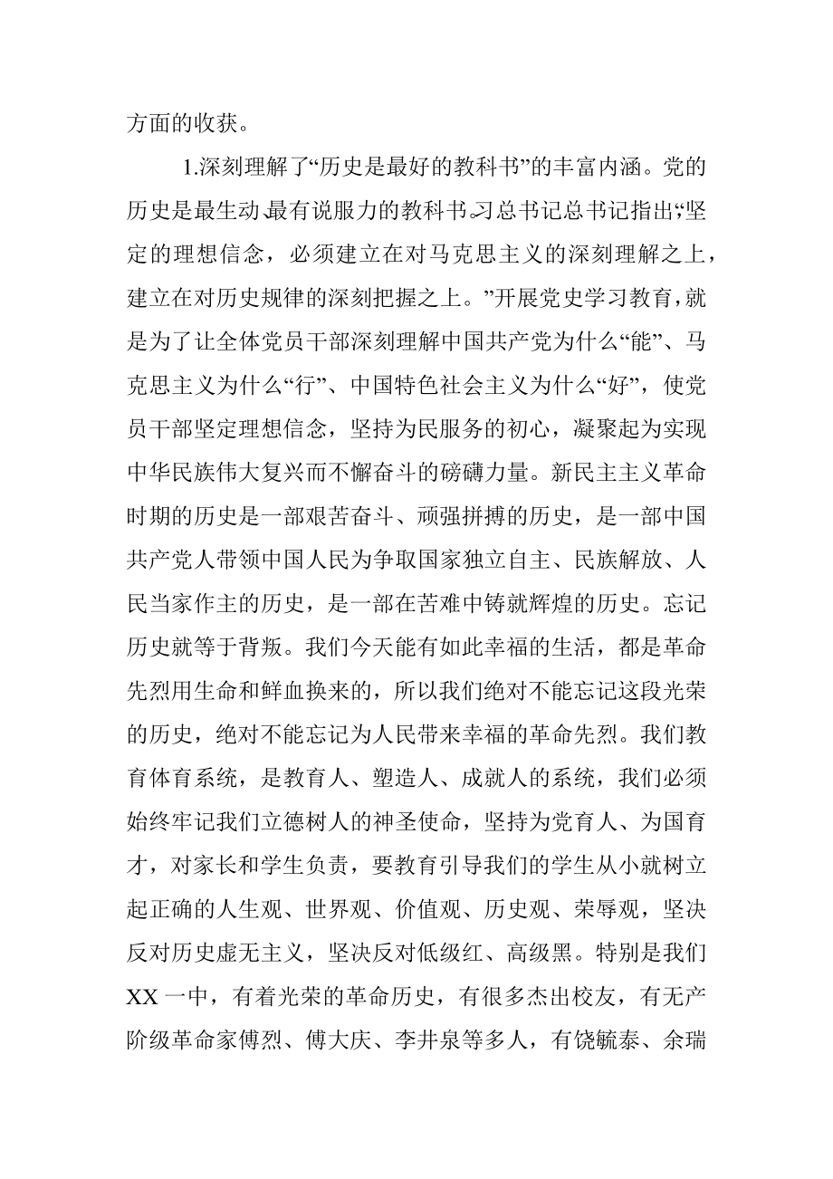 在市委教育体育工委党史学习教育第二次专题读书班上的交流发言.docx_第2页