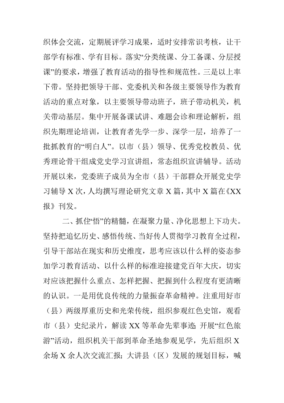 开展党史学习教育经验做法.docx_第2页