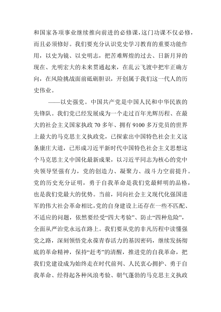 党史是强党资政育人的最好教科书.docx_第2页