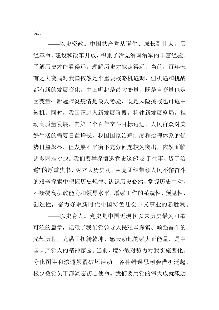 党史是强党资政育人的最好教科书.docx_第3页