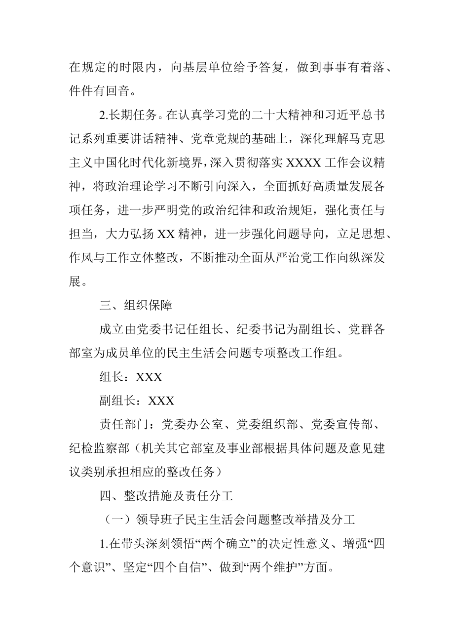 XX单位2022年度领导班子民主生活会问题整改工作方案.docx_第2页