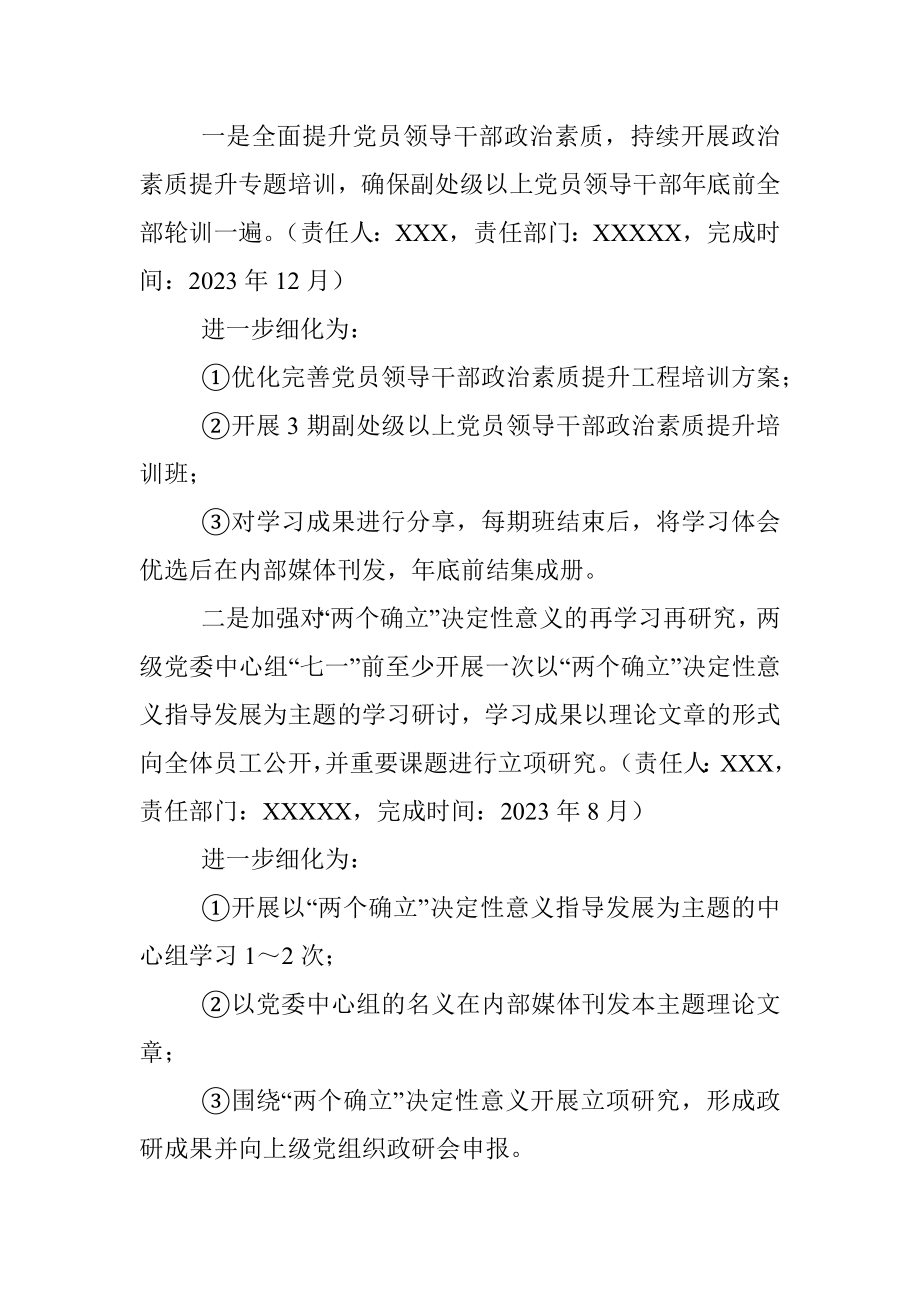 XX单位2022年度领导班子民主生活会问题整改工作方案.docx_第3页