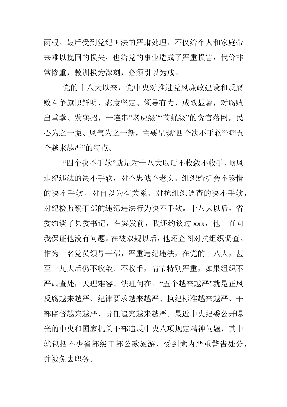 市委书记在全市领导干部廉政教育党课上的讲话.docx_第2页