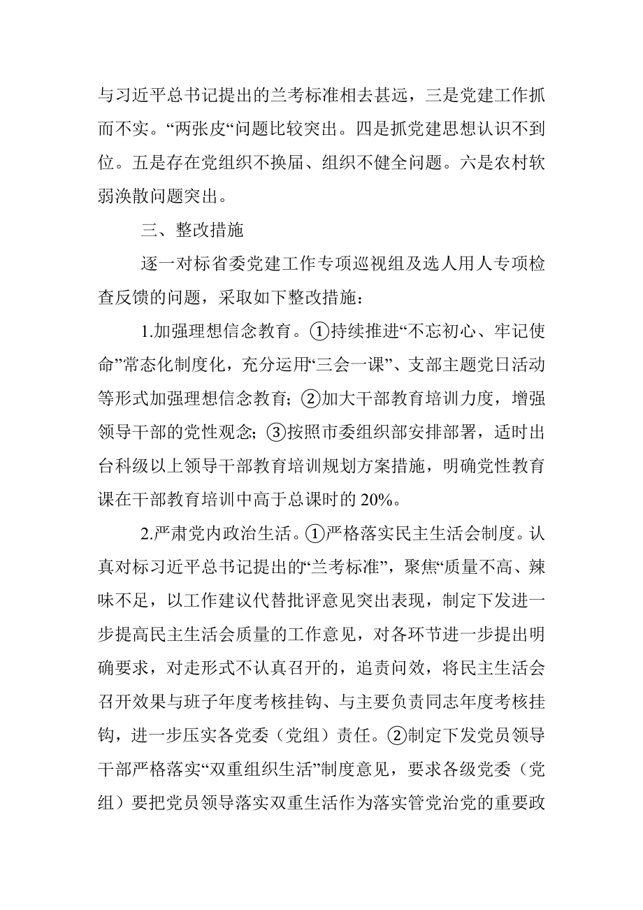 整改基层党建问题.docx_第2页