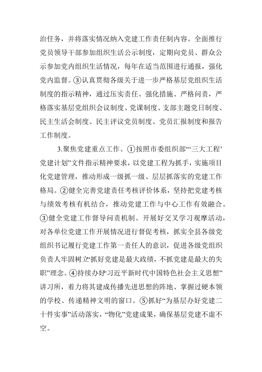 整改基层党建问题.docx_第3页