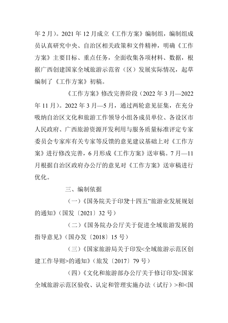 《广西创建国家全域旅游示范省（区）工作方案》政策解读.docx_第2页