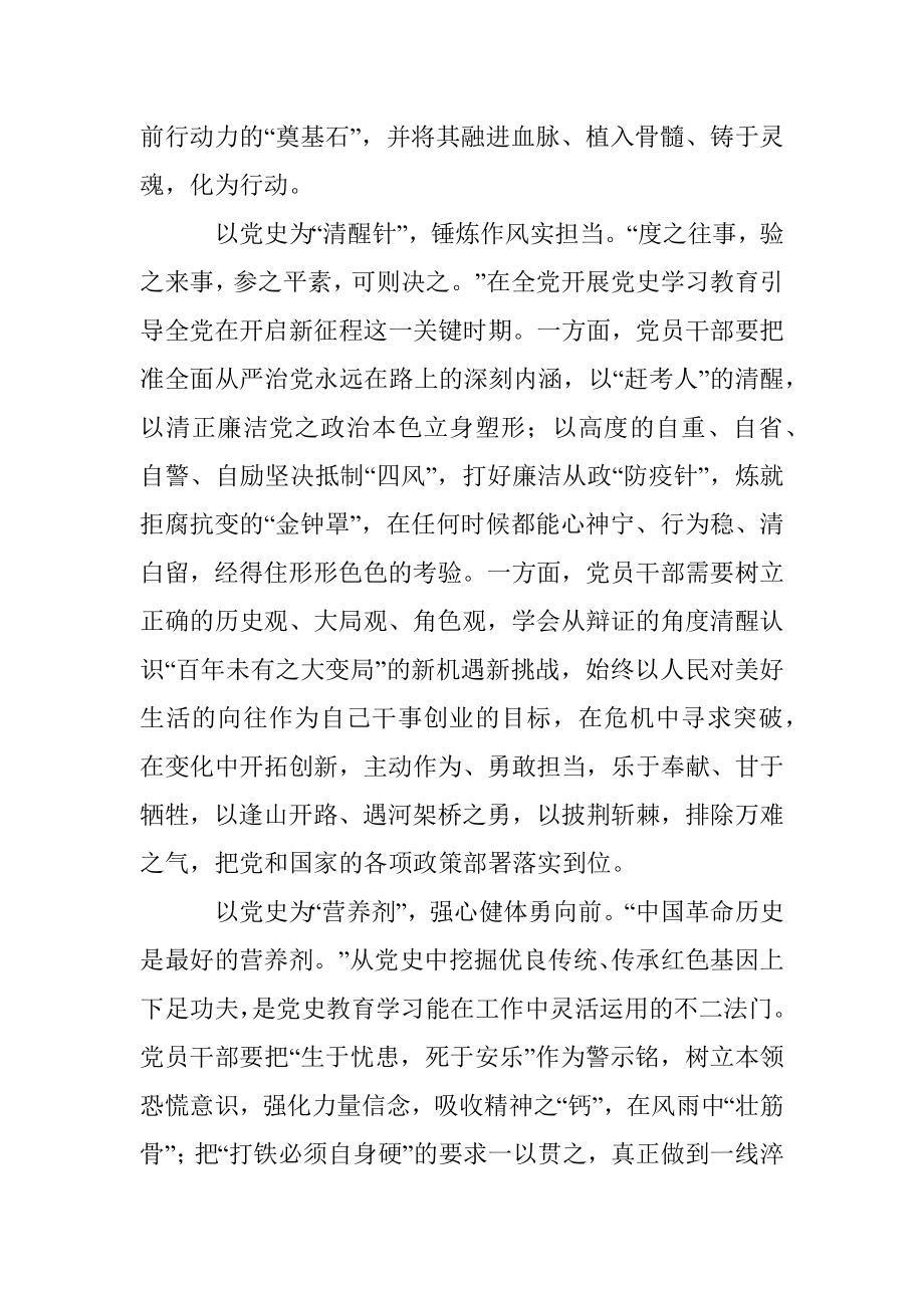 张永成：上好党史必修课.docx_第2页