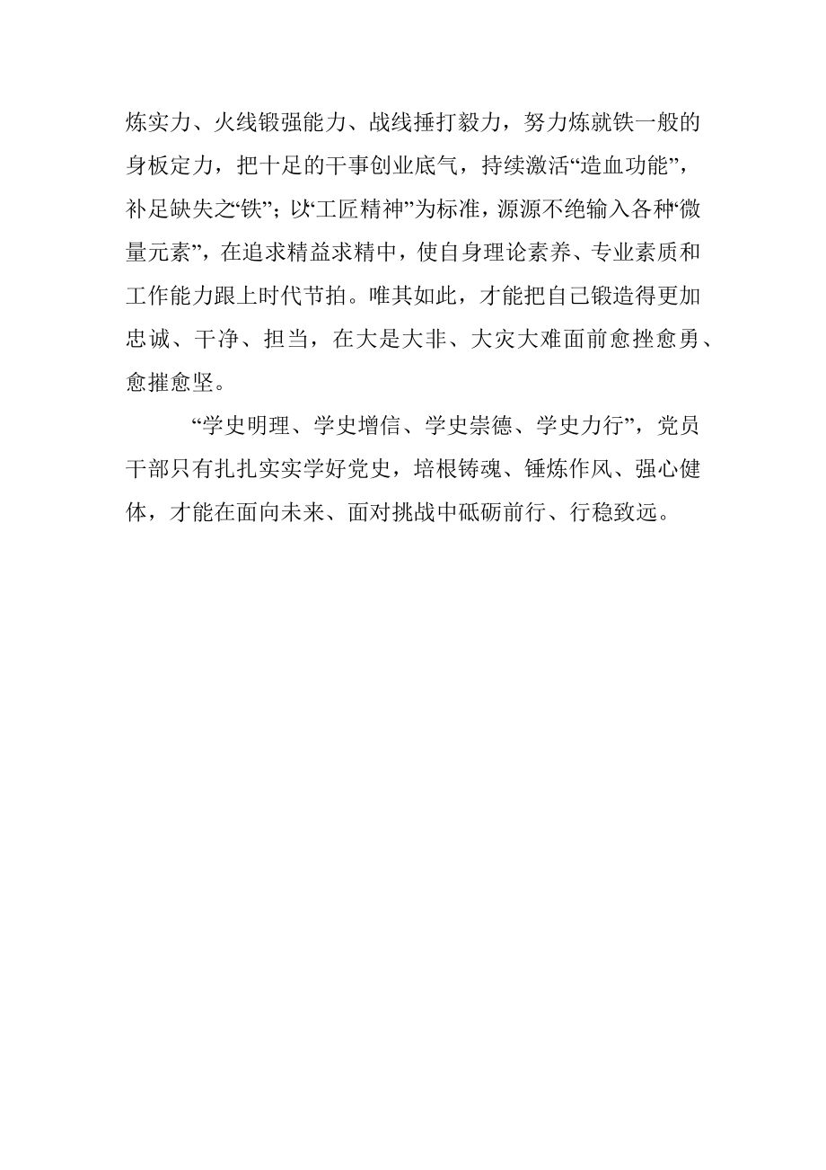 张永成：上好党史必修课.docx_第3页