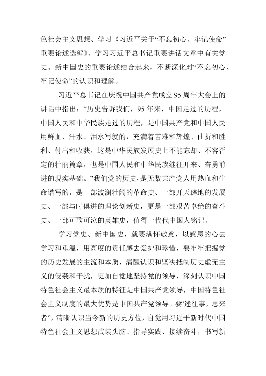 学党史从党史新中国史中汲取前进力量.docx_第2页