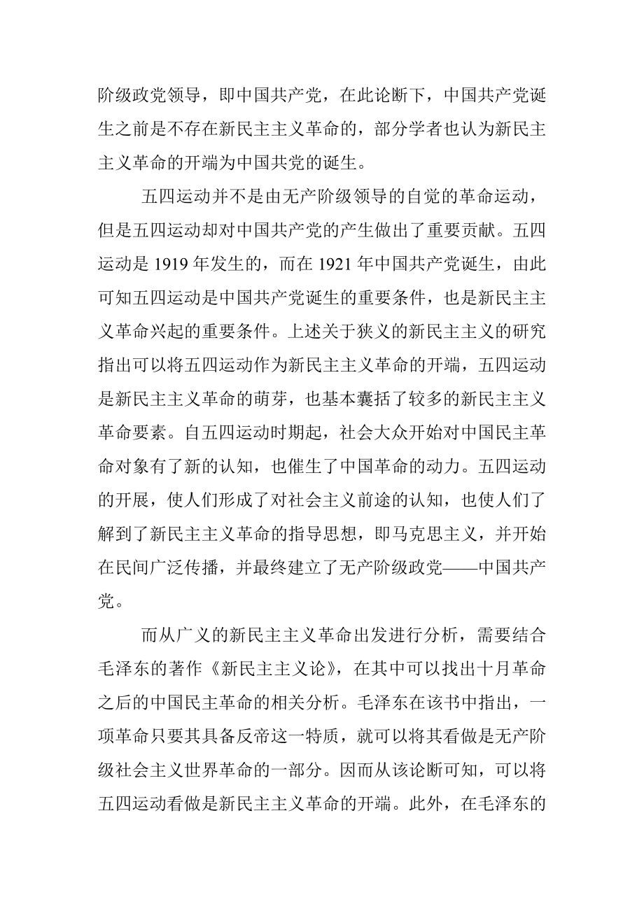 四史党课专题讲稿：五四运动——新民主主义革命的崛起.docx_第2页