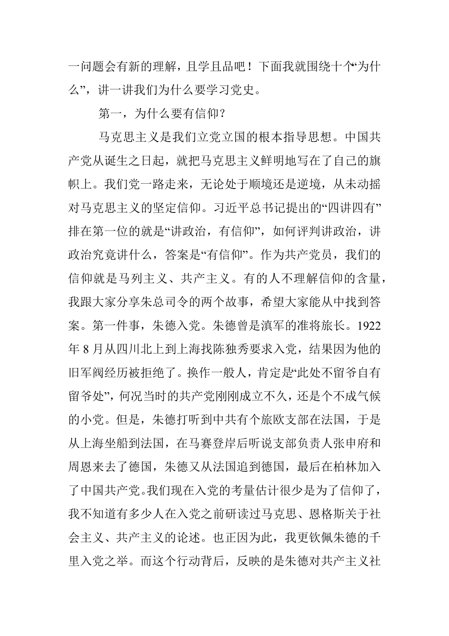 专题党课：为什么要学习党史——在学习党史中寻找答案.docx_第2页