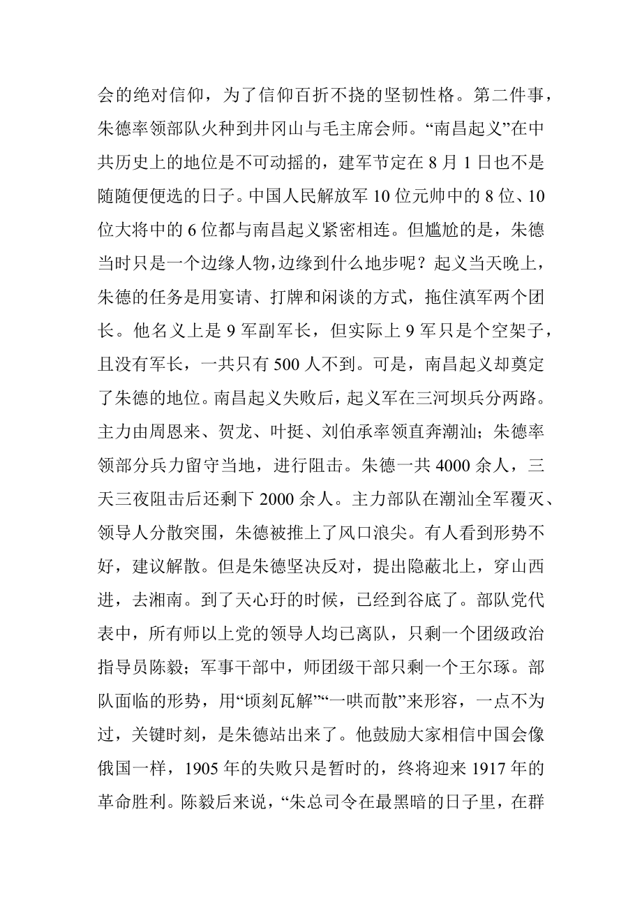 专题党课：为什么要学习党史——在学习党史中寻找答案.docx_第3页