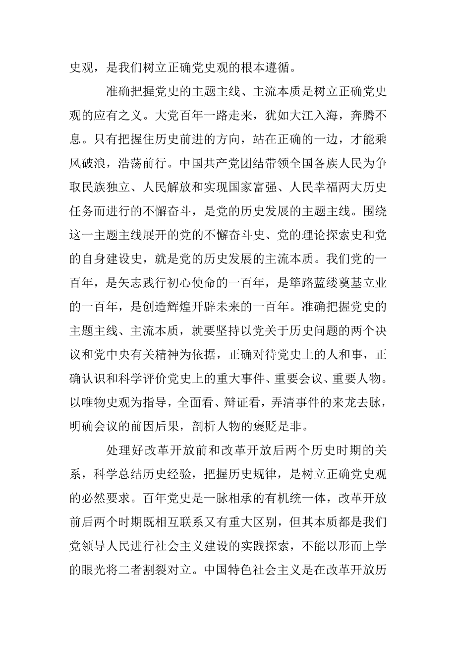 沈传亮：以“正确党史观”观党史.docx_第2页