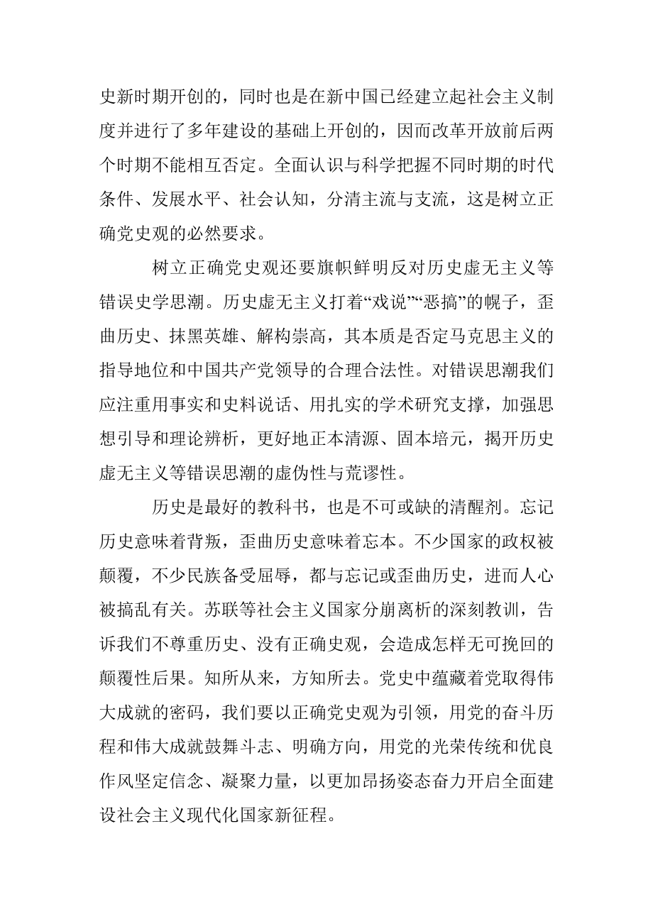 沈传亮：以“正确党史观”观党史.docx_第3页