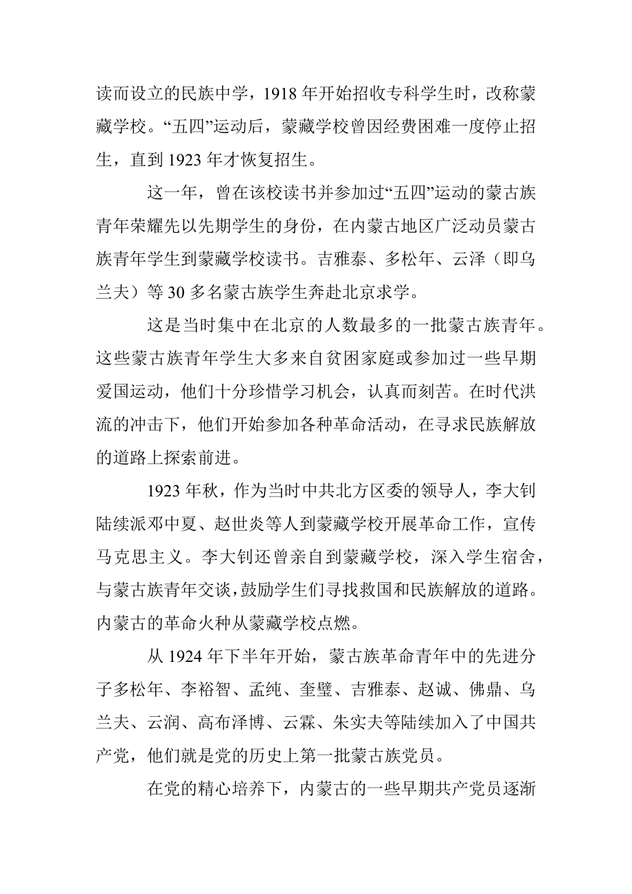 专题党课：用心用情讲好红色故事让红色基因代代相传.docx_第2页